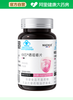 【阿里健康自营】MAEHUE KKS®硒咀嚼片60g(0.5g/片×120片)