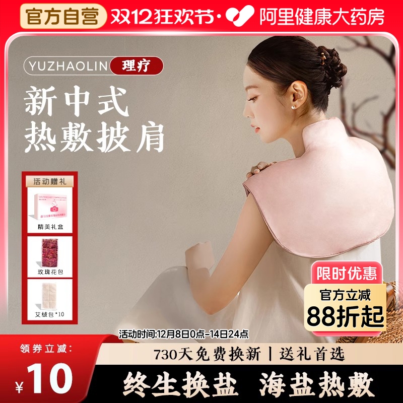 【肩颈不适】盐袋海盐热敷包