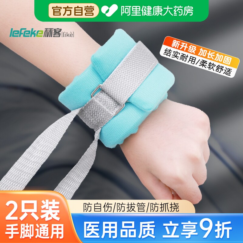 秝客卧床病人手脚约束带医用图片