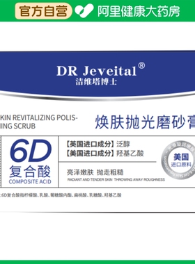 洁维塔博士DR Jeveital洁维塔博士焕肤抛光磨砂膏300g/瓶