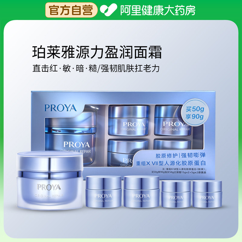 珀莱雅源力面霜2.0修护舒缓