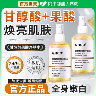 甘醇酸果酸精华水美身体白喷雾医补水保湿 收缩毛孔精华液用爽肤水