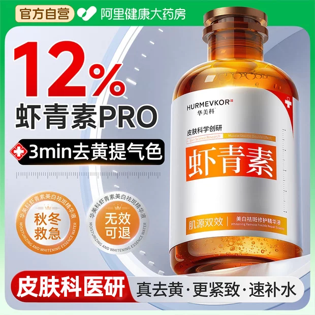 虾青素精华水补水保湿爽肤水去黄提亮紧致抗皱抗衰老湿敷护肤水女