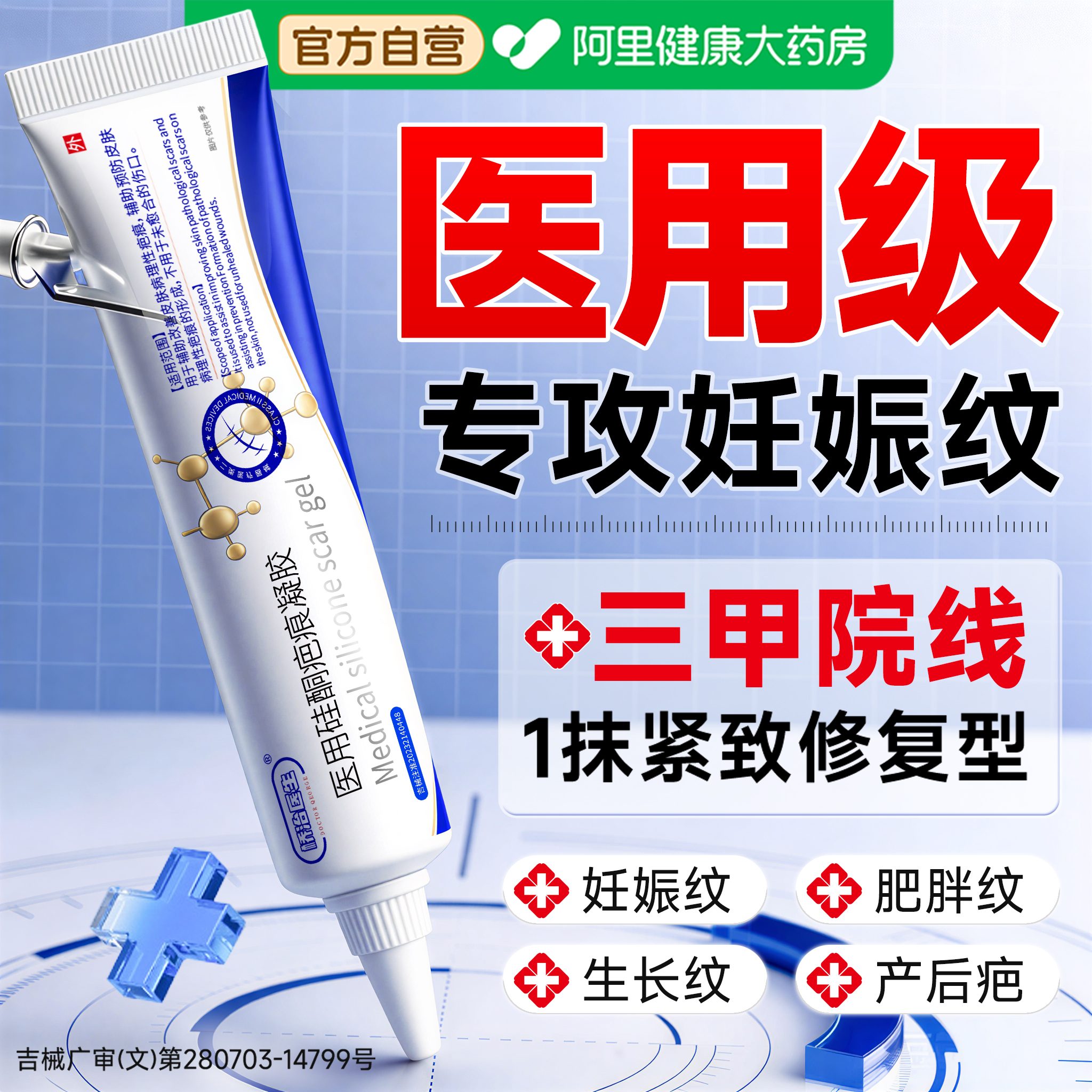 妊娠纹孕妇修复膏祛肥胖纹凝胶消除产后疤痕紧致肚皮妊辰淡化霜