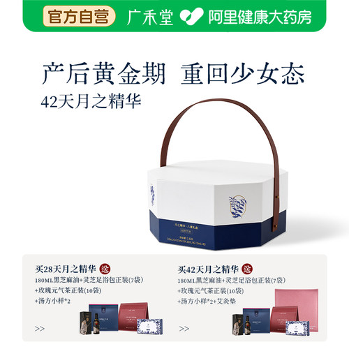 【顺丰】广禾堂月之精华月子水月子餐产后调理补气血母乳剖腹产