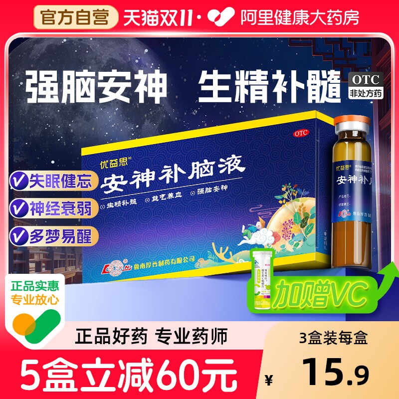 优益思安神补脑液口服液正品失眠安神助眠改善睡眠青少年神经衰弱