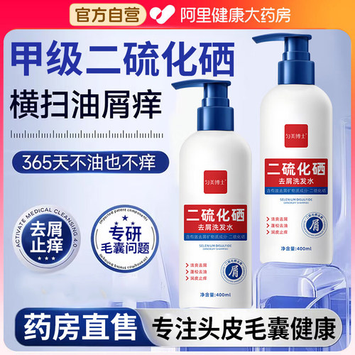 二硫化硒洗发水液去屑止痒头皮毛囊清洁炎洗剂控油蓬松洗发露男女