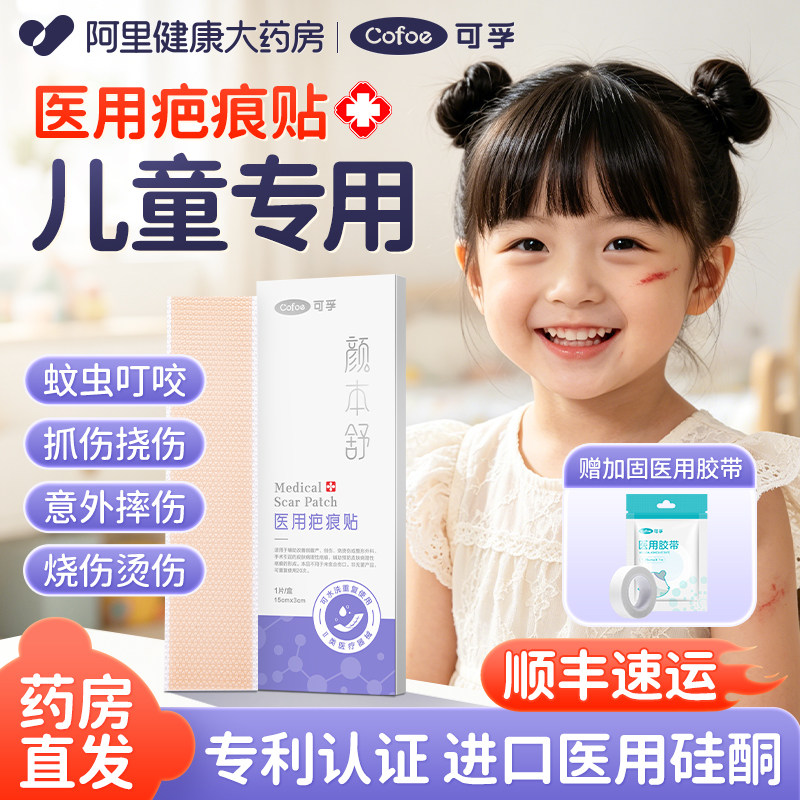 专利认证】医用儿童疤痕贴图片