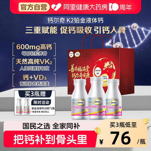钙尔奇维生素DK液体钙120粒