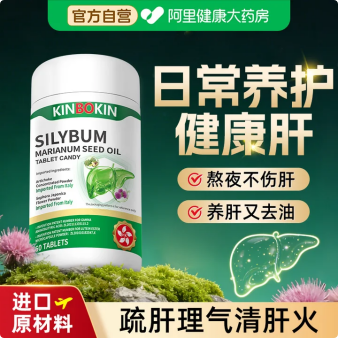 【香港品牌】水飞蓟奶蓟草男女通用滋养肝脏排毒清肝去除口气异味