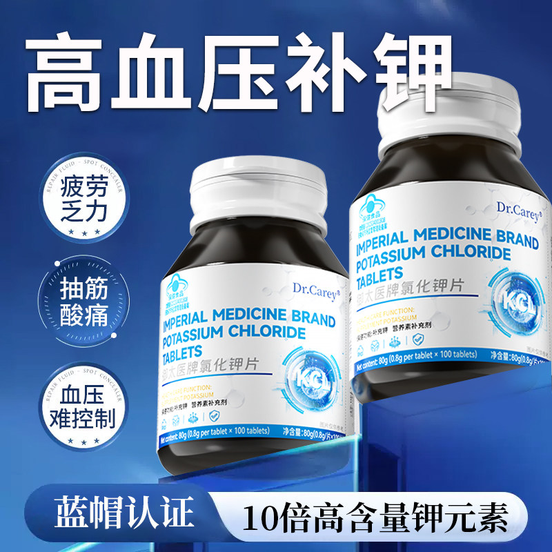 高血压补钾高效身体缺钾腿脚无力元素补充剂柠檬酸缓释离子钾片