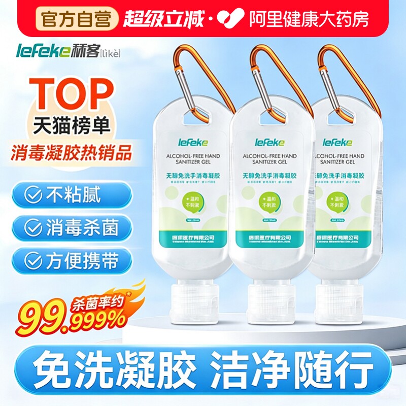 免洗手洗手液便携无酒精图片
