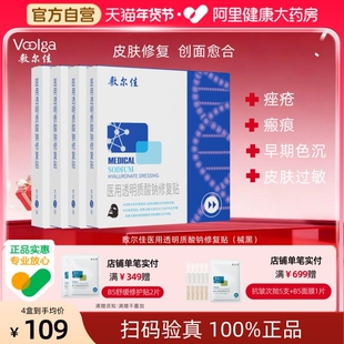 敷尔佳黑膜医用敷料术后透明质酸修复冷敷贴敏感痤疮修护非面膜