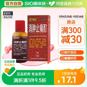 【花红】消肿止痛酊60ml*1瓶/盒跌打扭伤风湿骨痛瘙痒舒筋活络