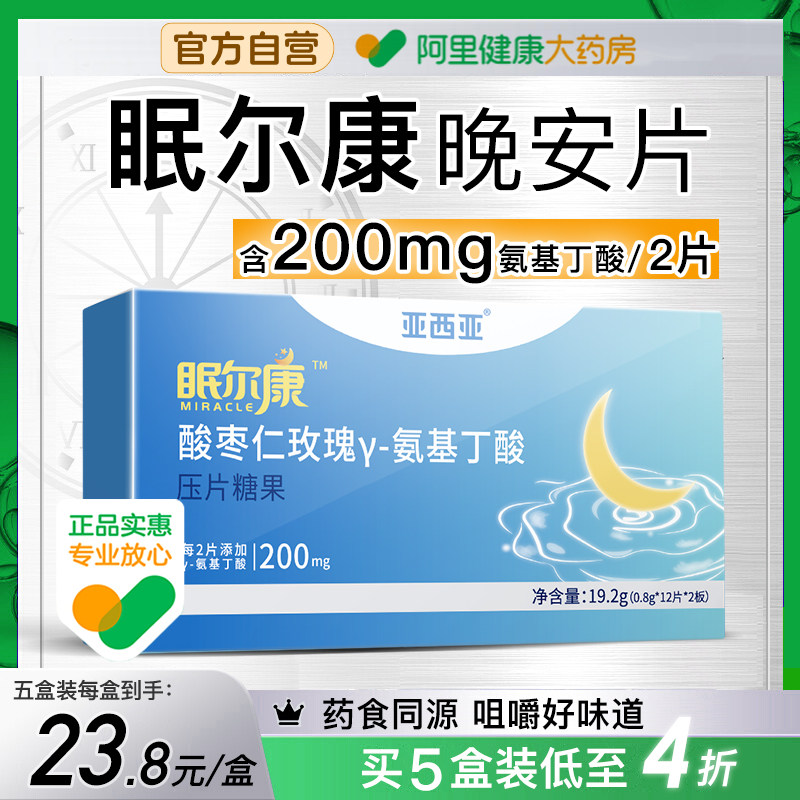 眠尔康gaba酸枣仁γ-氨基丁酸安瓶助眠官方正品失眠改善非褪黑素