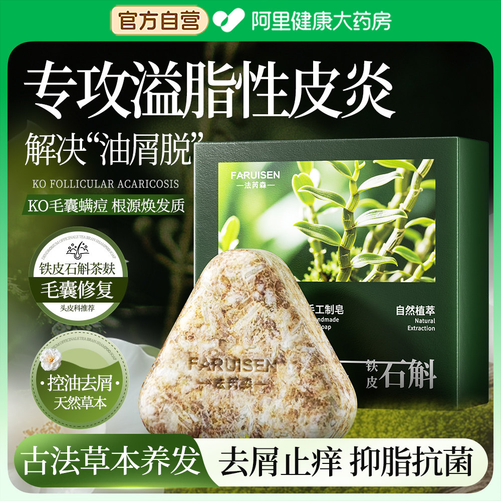 茶麸洗发皂控油蓬松去屑止痒防脱头皮毛囊除清螨洁炎洗发水男女,洗护清洁剂/卫生巾/纸/香薰,香皂,淘宝优惠券,粉丝福利购,淘宝优惠卷