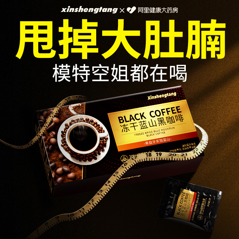 冻干蓝山纯黑咖啡粉浓缩速溶无糖0脂减燃排肥油瘦身提高代谢美式