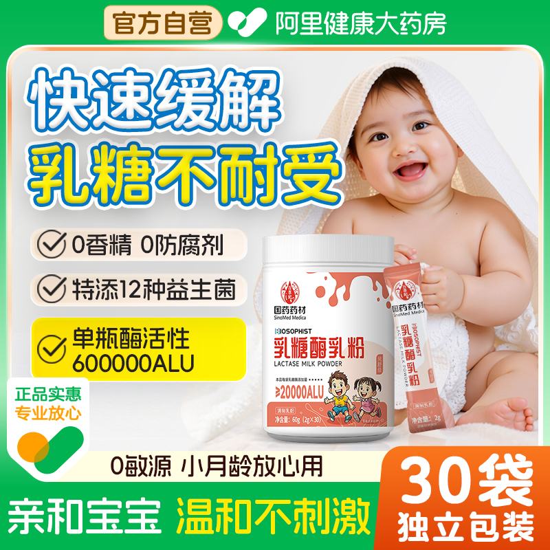 国药乳糖酶婴儿宝宝缓解乳糖不耐受非滴剂腹泻粉剂20000型酸性