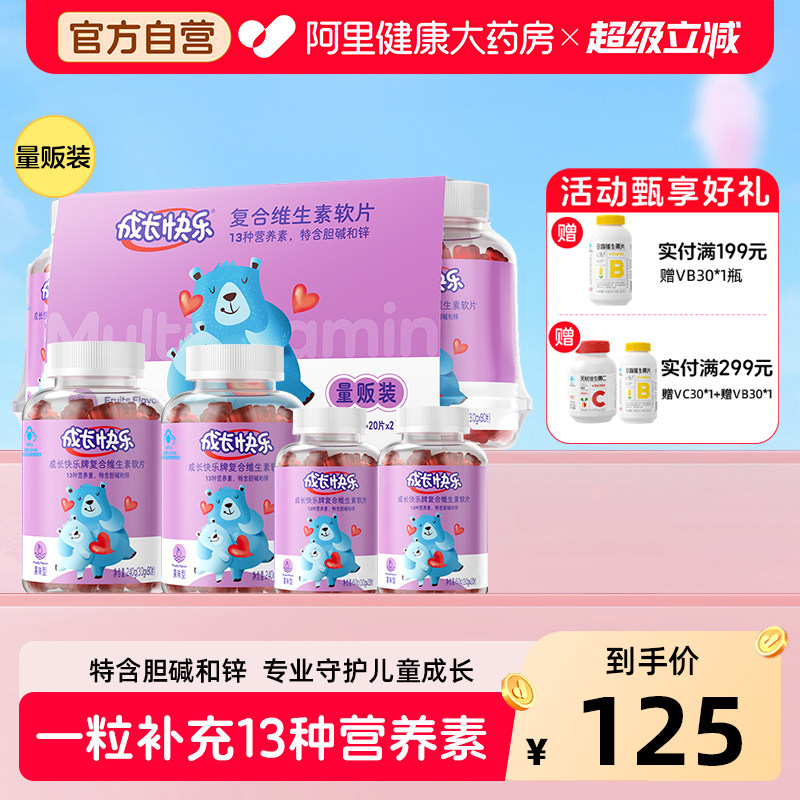 养生堂成长快乐儿童多种复合维生素软片200片小熊软糖官方正品