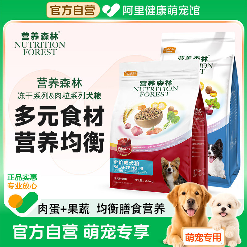 营养森林狗粮牛肉鸡肉冻干犬粮全期小中大型成幼通用营养狗主粮