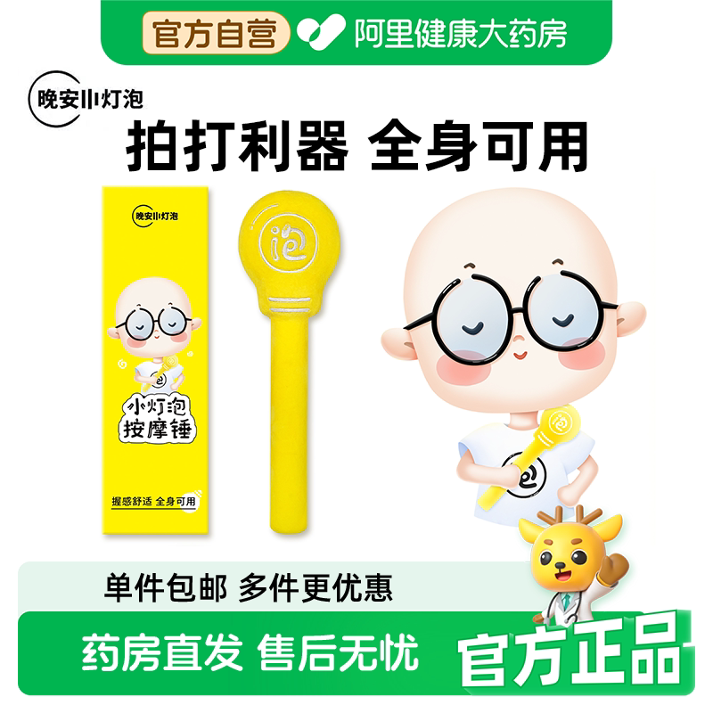 晚安小灯泡捶背神器手动敲打经络拍八虚棒养生锤肩颈腰部按摩锤