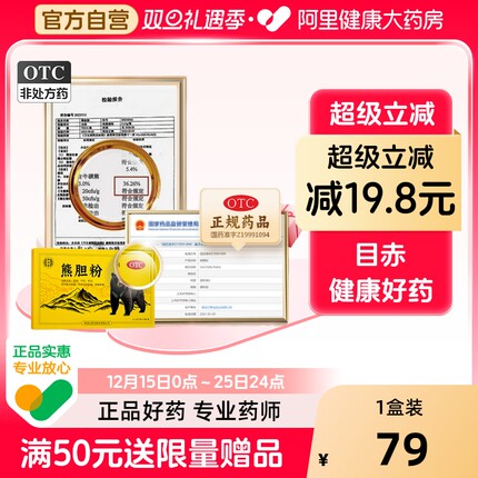 熊宝堂熊胆粉2瓶养肝护肝明目口苦口臭便秘用药正品官方旗舰店ZY2