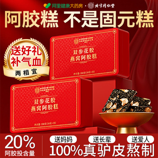 北京同仁堂红参阿胶糕手工礼盒补气补血正品官方旗舰店送礼盒年货