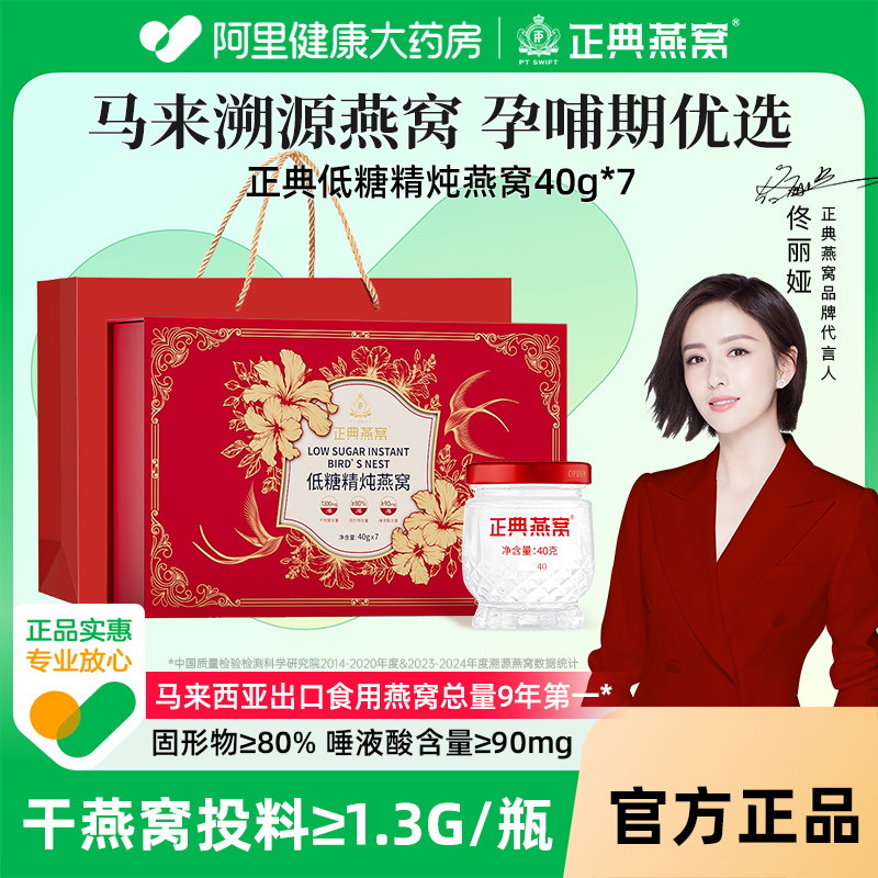 【燕窝礼盒】正典精炖燕窝鲜炖即食燕窝送礼盒正品孕妇滋补营养品