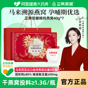 【燕窝礼盒】正典精炖燕窝鲜炖即食燕窝送礼盒正品孕妇滋补营养品