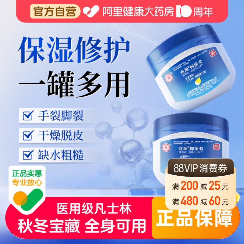 医用纯白凡士林手指手足开裂滋润唇膏手脚干裂软膏正品官方旗舰店图片