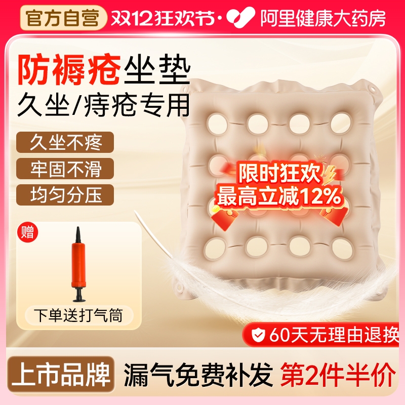 可孚护理专用气垫圈痔疮办公室充气坐垫医用防褥疮防压疮久坐老人