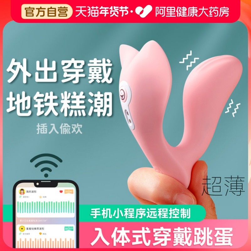 羞羞哒小海鲸跳蛋外出穿戴无线遥控女用品女性震动自慰器情趣