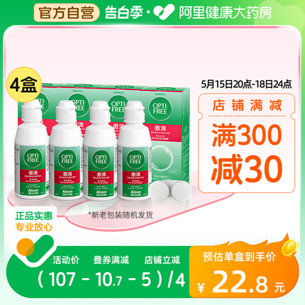 爱尔康傲滴护理液隐形近视眼镜120ml*4小瓶装美瞳药水旗舰店正品