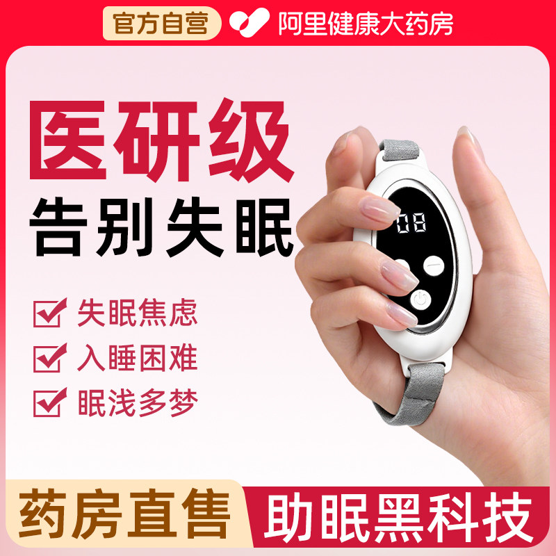 智能助眠睡眠仪便携改善神经衰弱快速入睡眠助眠仪缓解失眠焦虑