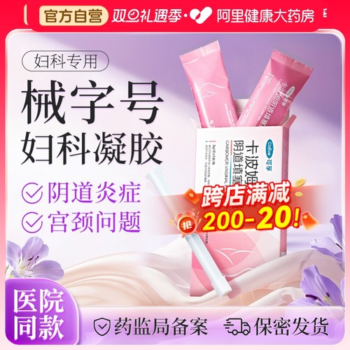 上市品牌 医疗器械认证 专攻阴道炎症