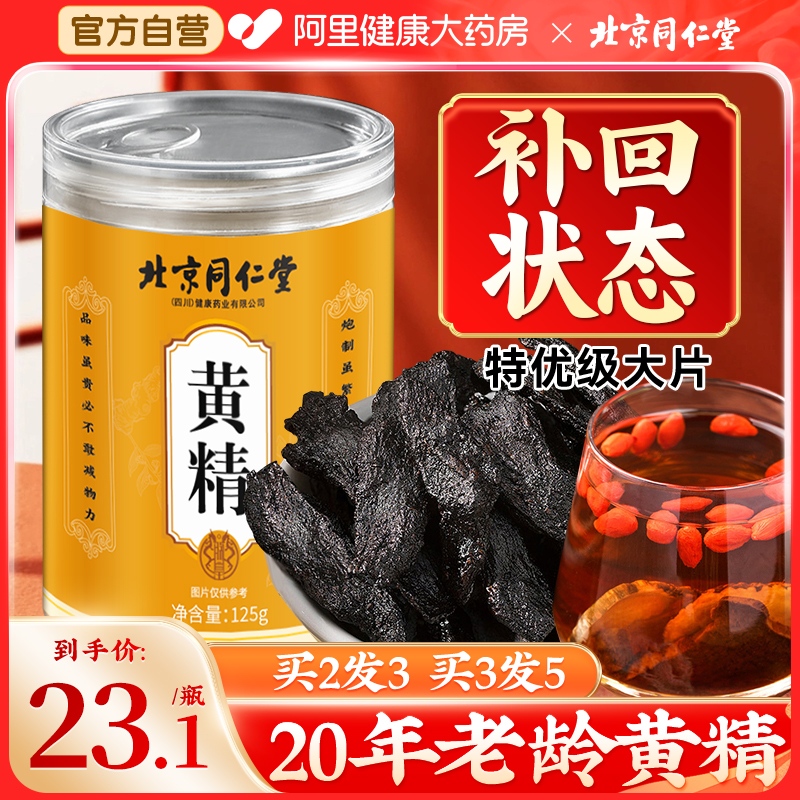 北京同仁堂九蒸九晒20年老黄精