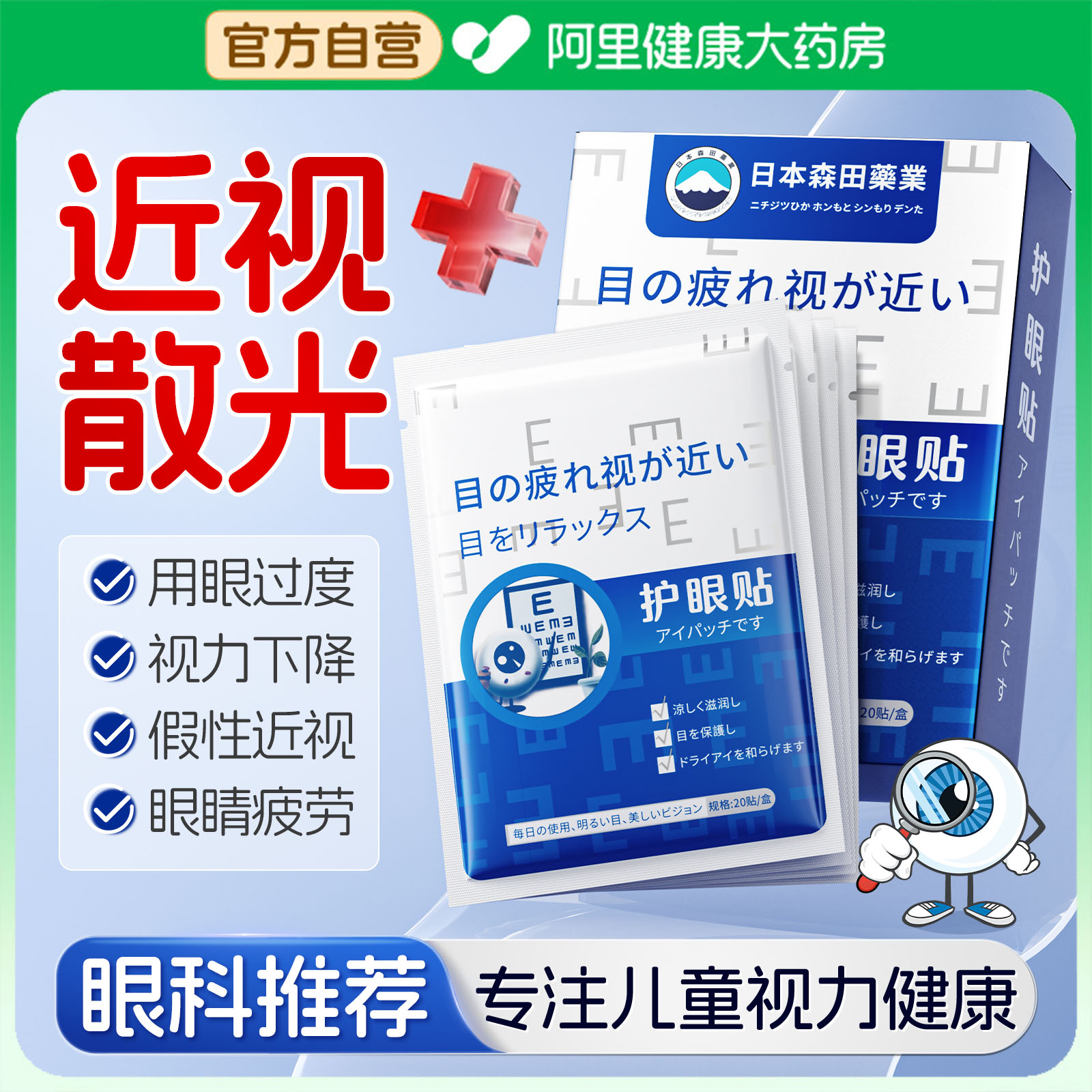儿童叶黄素护眼贴治近视眼冷敷散光改善视力缓解眼睛疲劳学生正品