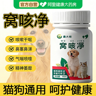 窝咳净狗狗犬窝咳猫狗专用咳嗽干呕体温升高咔咳气喘呼吸困难正品