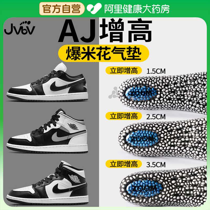 jvbvAJ1增高鞋垫女小个子内增高