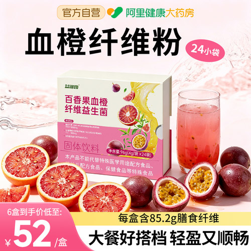 百香果血橙纤维饮膳食大餐救星餐前阻断糖油碳水身材管理菊粉排便
