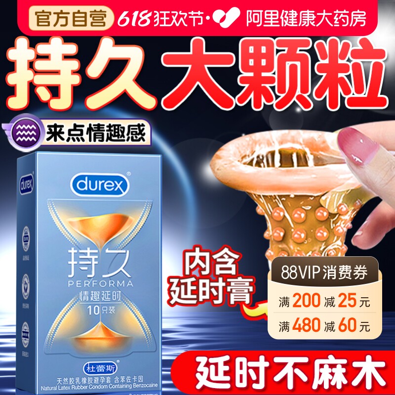 杜蕾斯延时大颗粒避孕套持久情趣男用旗舰店正品安全店铺热销榜tt