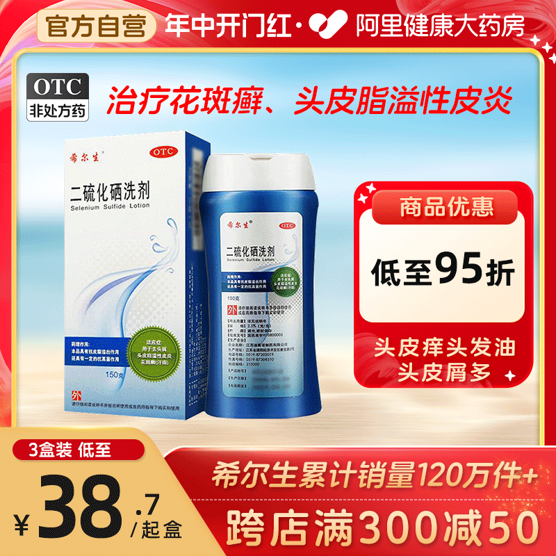 【迪赛诺】二硫化硒洗剂2.5%*150g*1瓶/盒汗斑头屑去头屑花斑癣头皮屑