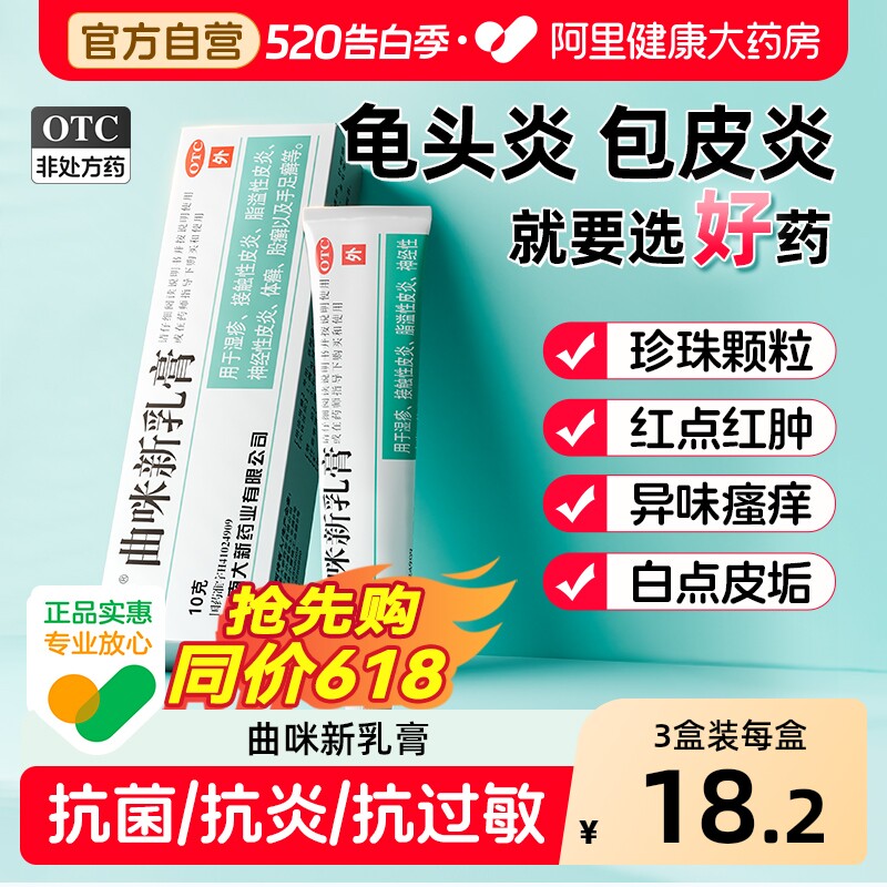 龟头炎包皮炎药膏男性真菌感染阴囊潮湿瘙痒肛门私处瘙痒念珠菌性