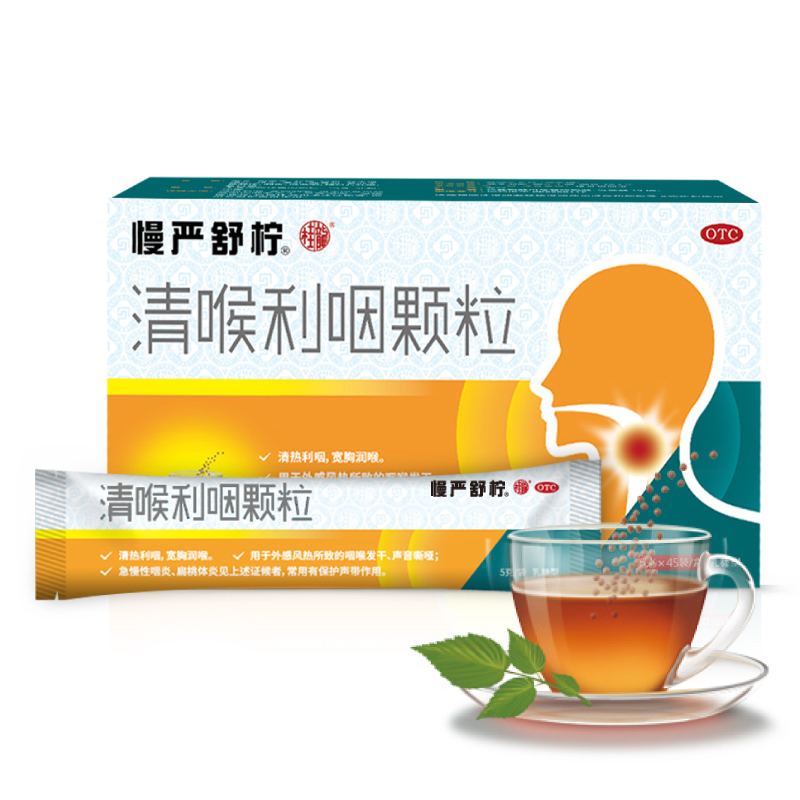 【渠道专享】慢严舒柠清喉利咽颗粒45袋慢性咽炎咽干痒