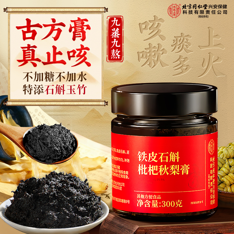 不加一滴水，纯正秋梨膏润肺止咳