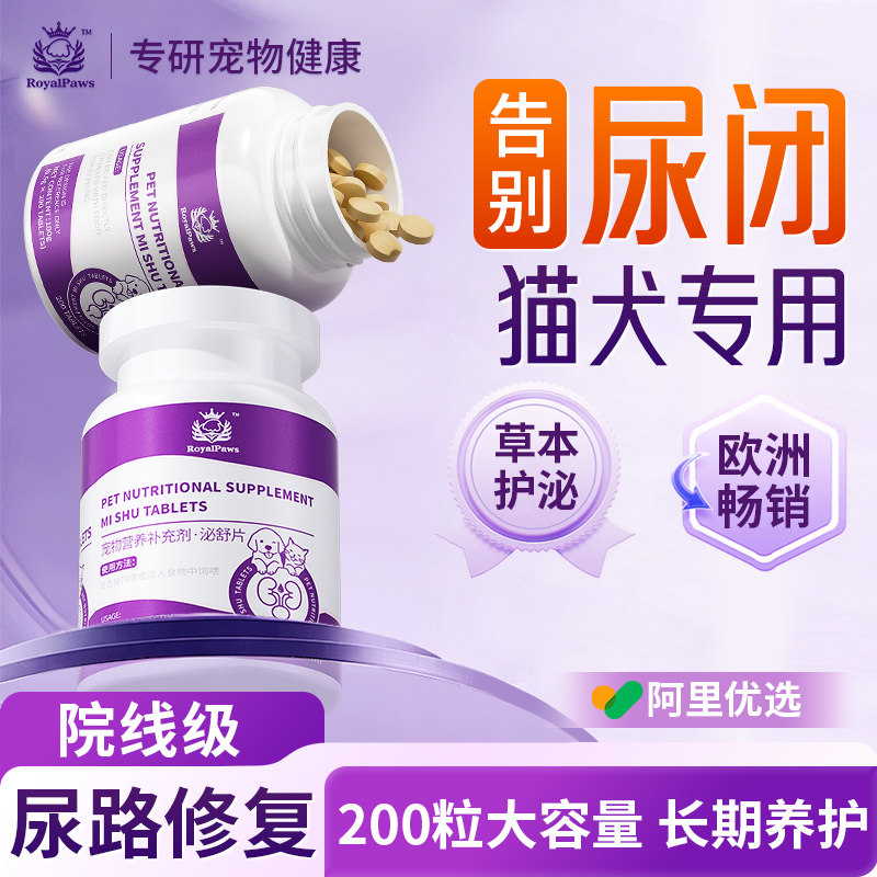 猫咪尿闭利尿通尿频狗狗宠物营养补充剂泌尿通蔓越莓泌尿片