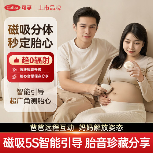 可孚上市品牌胎心监护仪