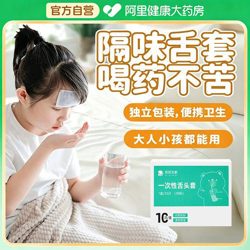 【药房严选】喝中药不苦舌头保护