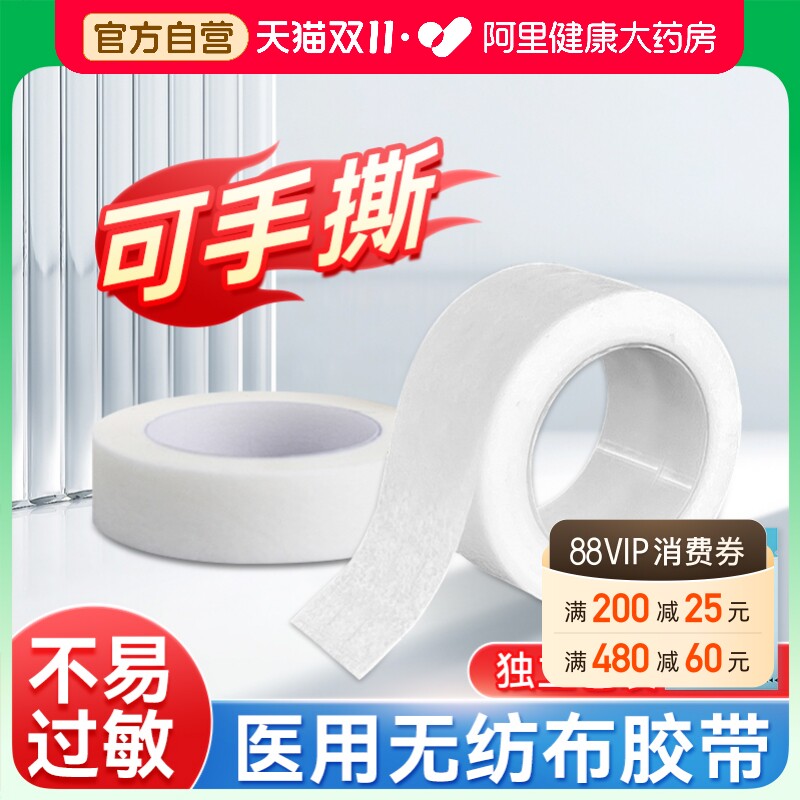 拾货医用胶带可手撕纸胶布透气过敏纸质卷固定压敏胶无纺布敷料