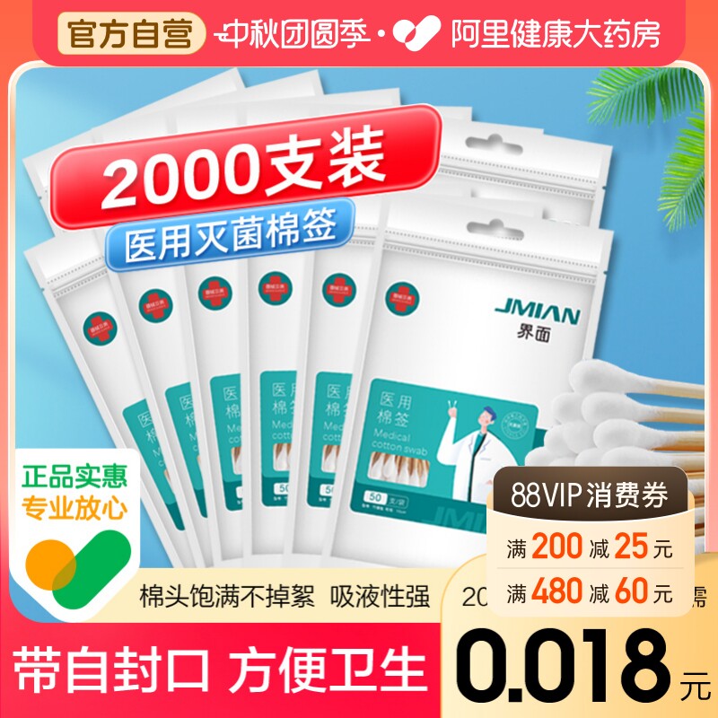 界面医用棉签无菌一次性竹棒医疗消毒棉棒专用掏耳朵家用婴儿儿童										